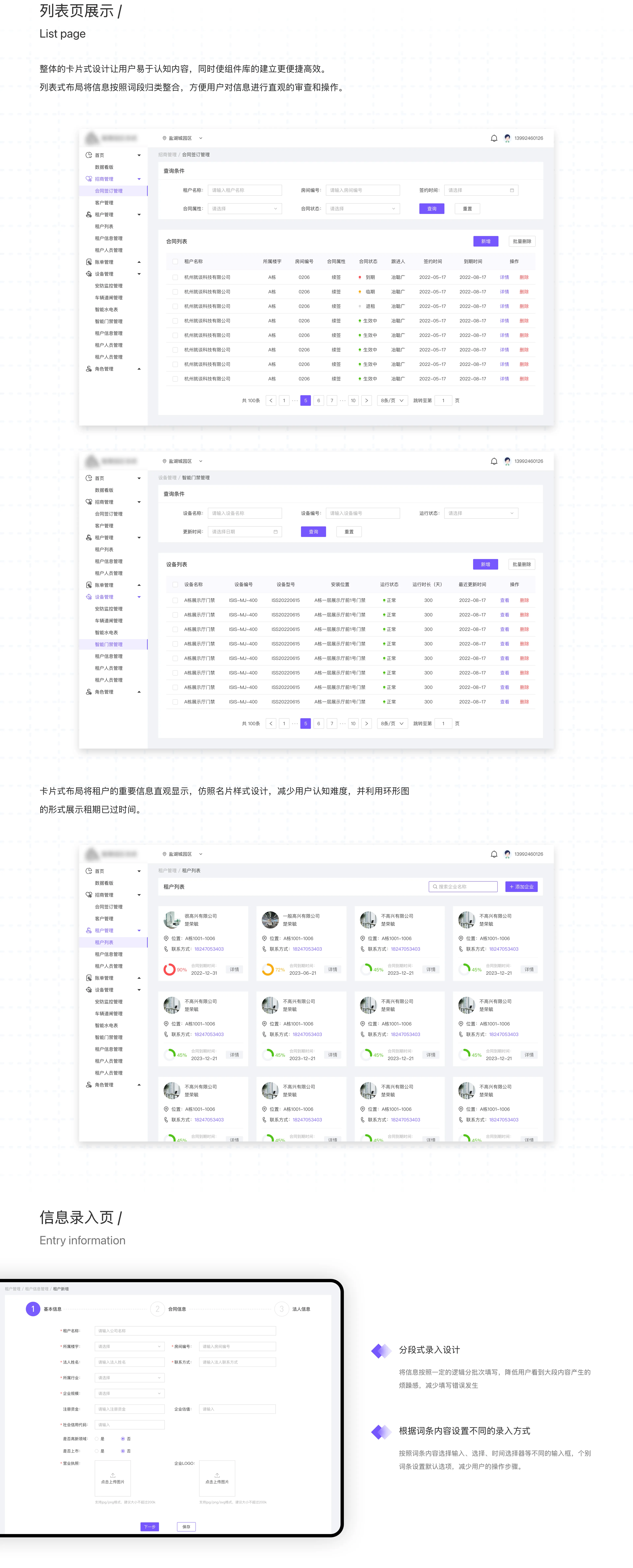 园区后台管理系统